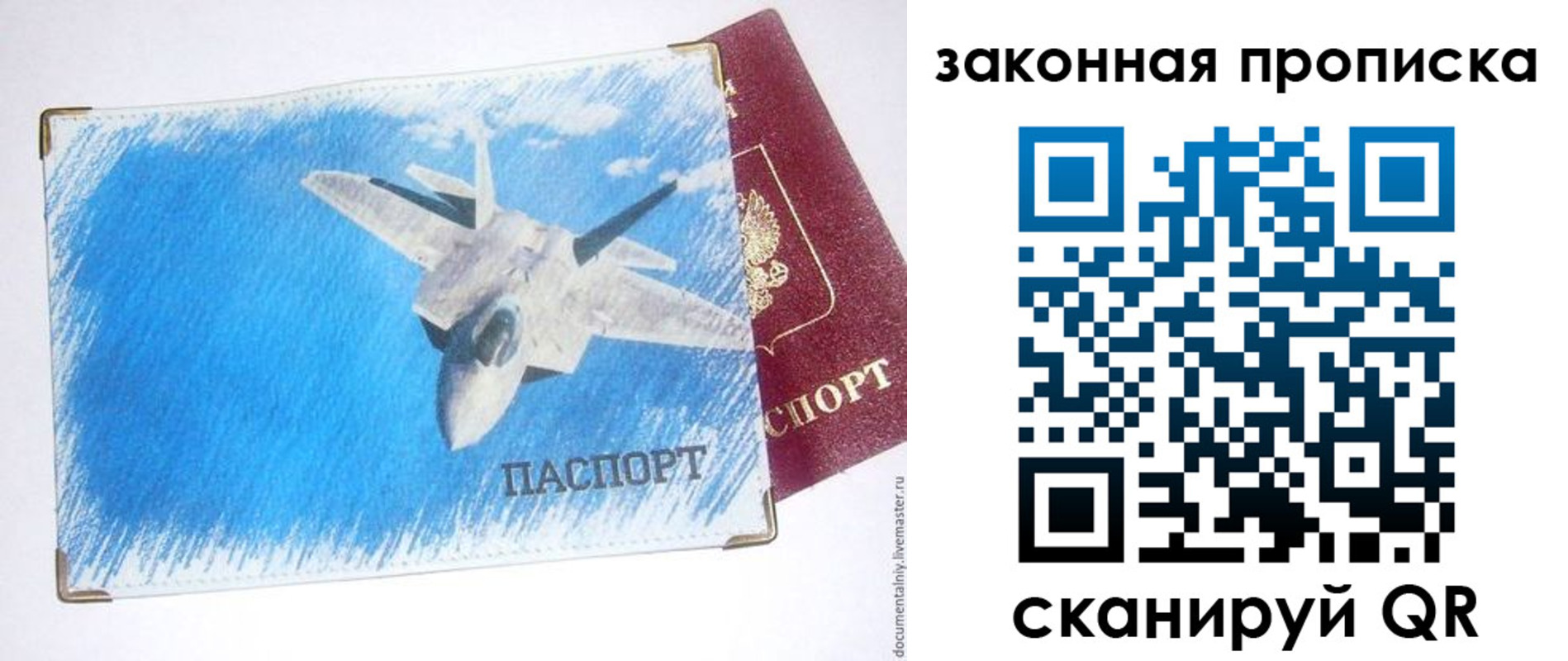 прописка в Свирске