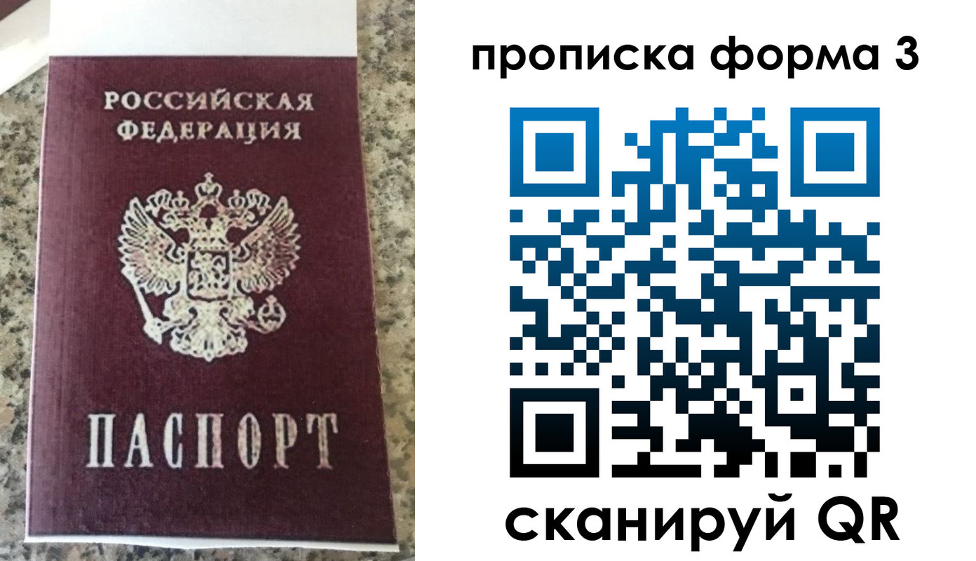 прописка штамп в Свирске